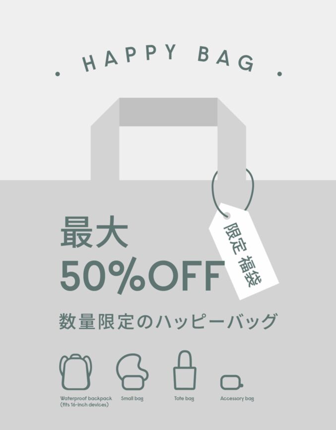 Happy Bag 2025 （ハッピーバッグ2025）